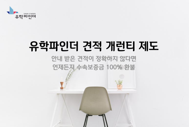 유학파인더 이미지