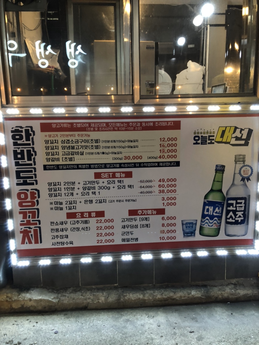 한반도양꼬치 이미지