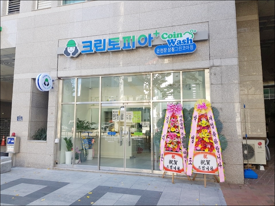 크린토피아동래점 이미지