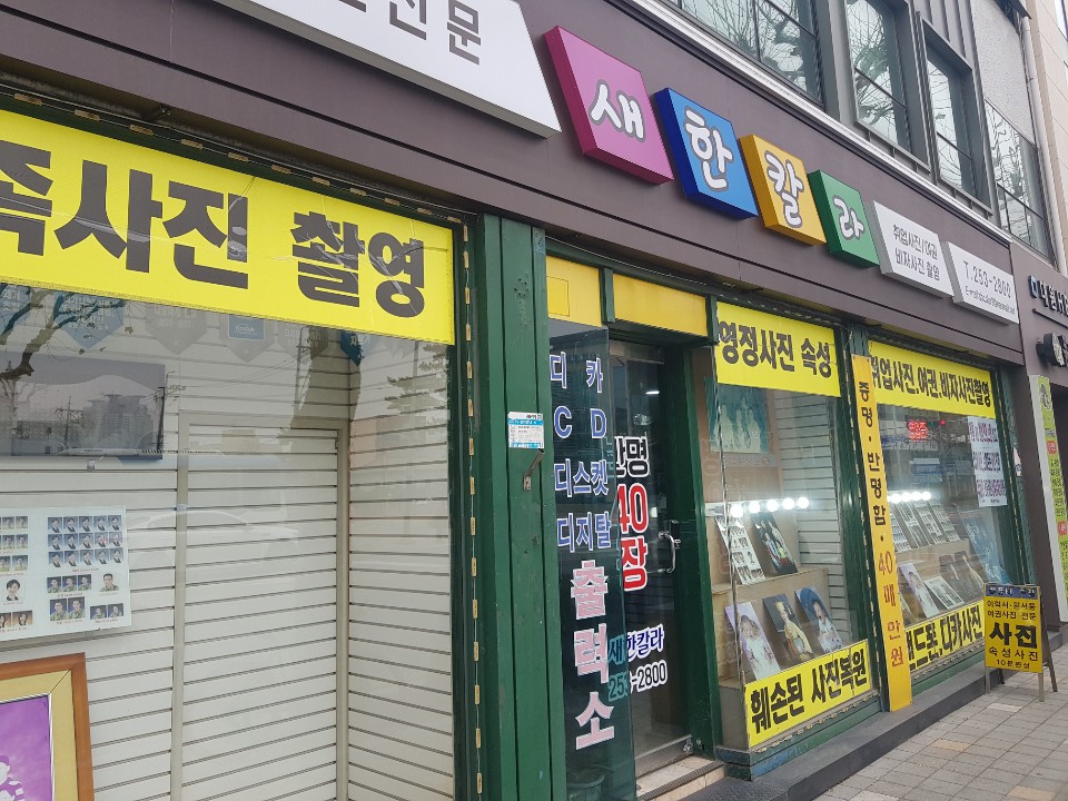 새한칼라 이미지