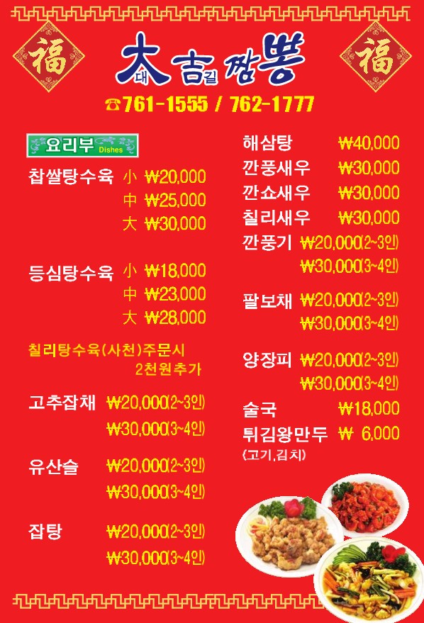 오포짬뽕 이미지