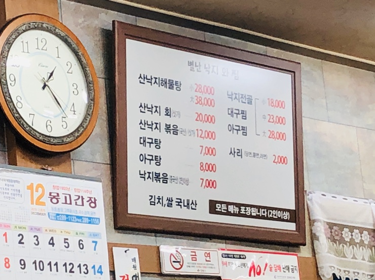별난낙지와찜 이미지