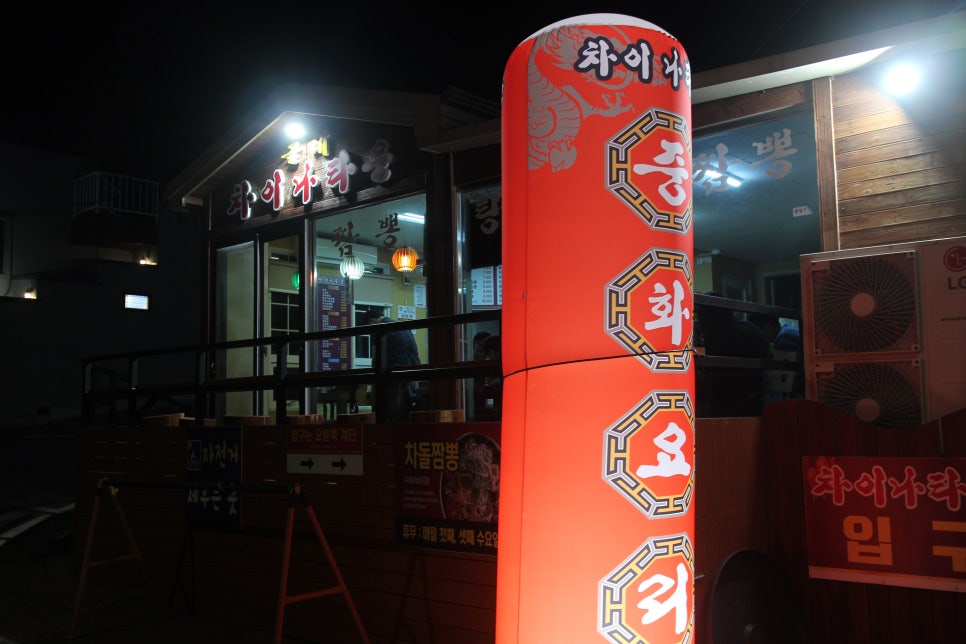 올레차이나타운 이미지