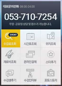 요리아카데미대구 이미지