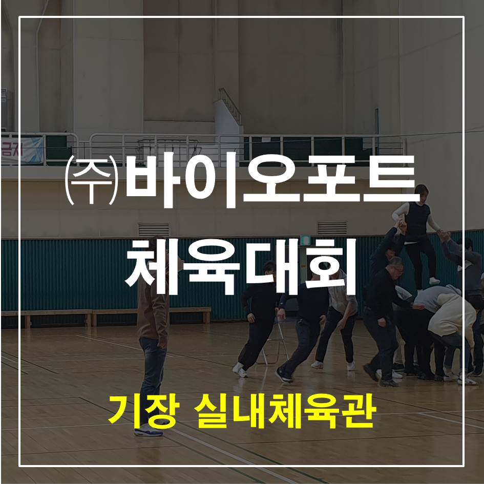 (주)바이오포트코리아 이미지