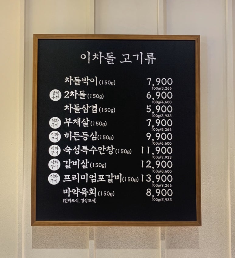 이차돌상록수역점 이미지