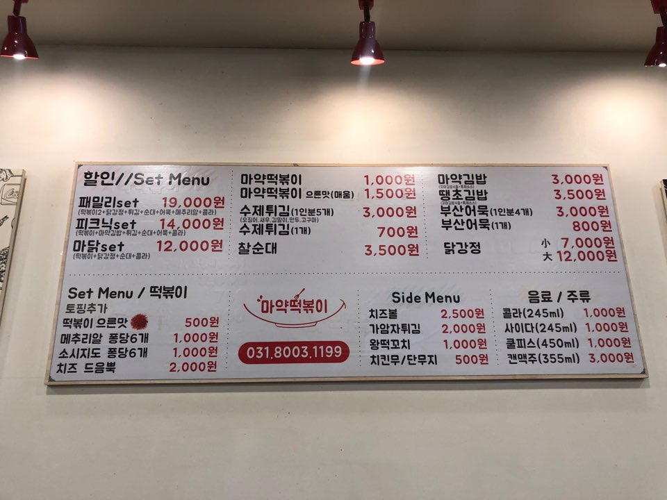동탄마약떡볶이 이미지