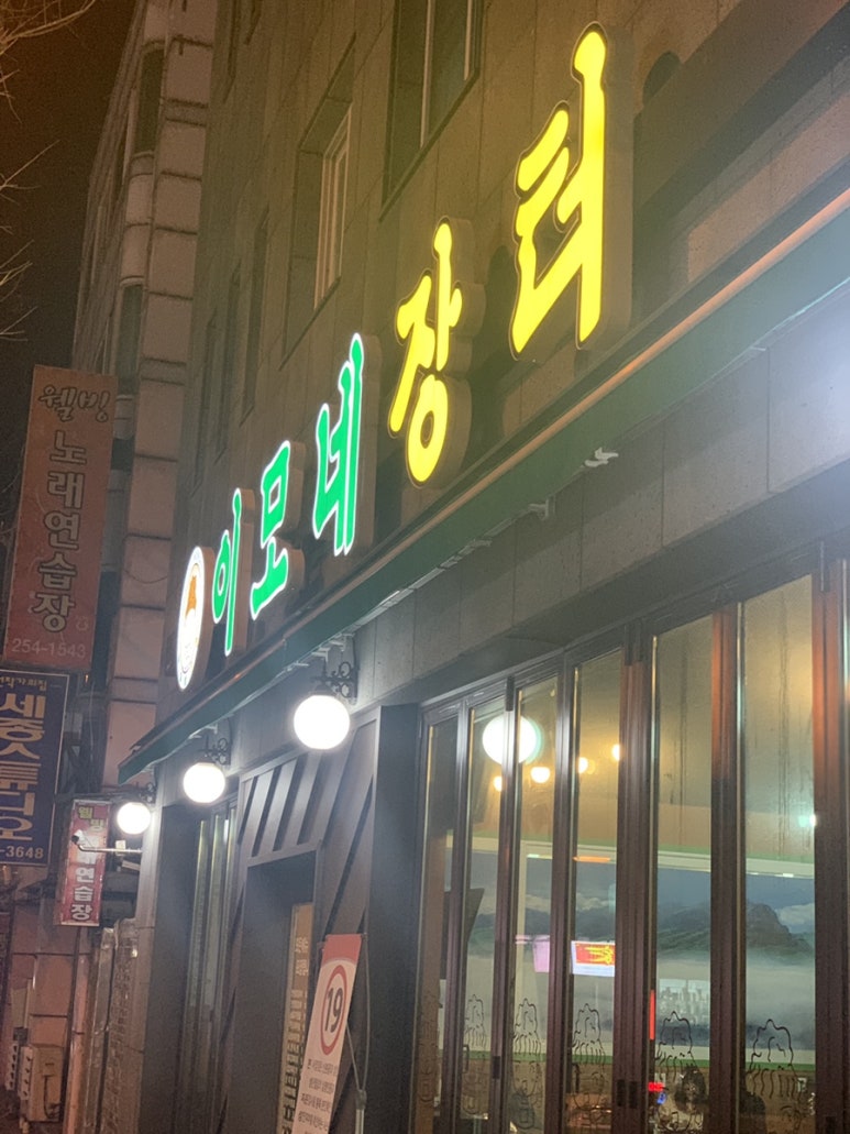 장터이모네 이미지