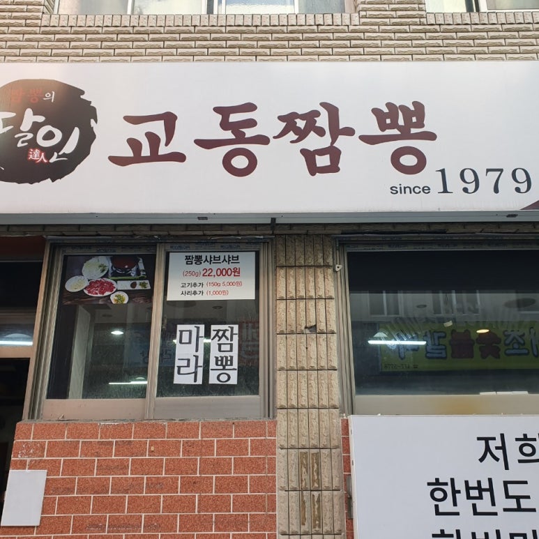 달인교동짬뽕 이미지