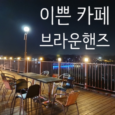 브라운핸즈창원 이미지