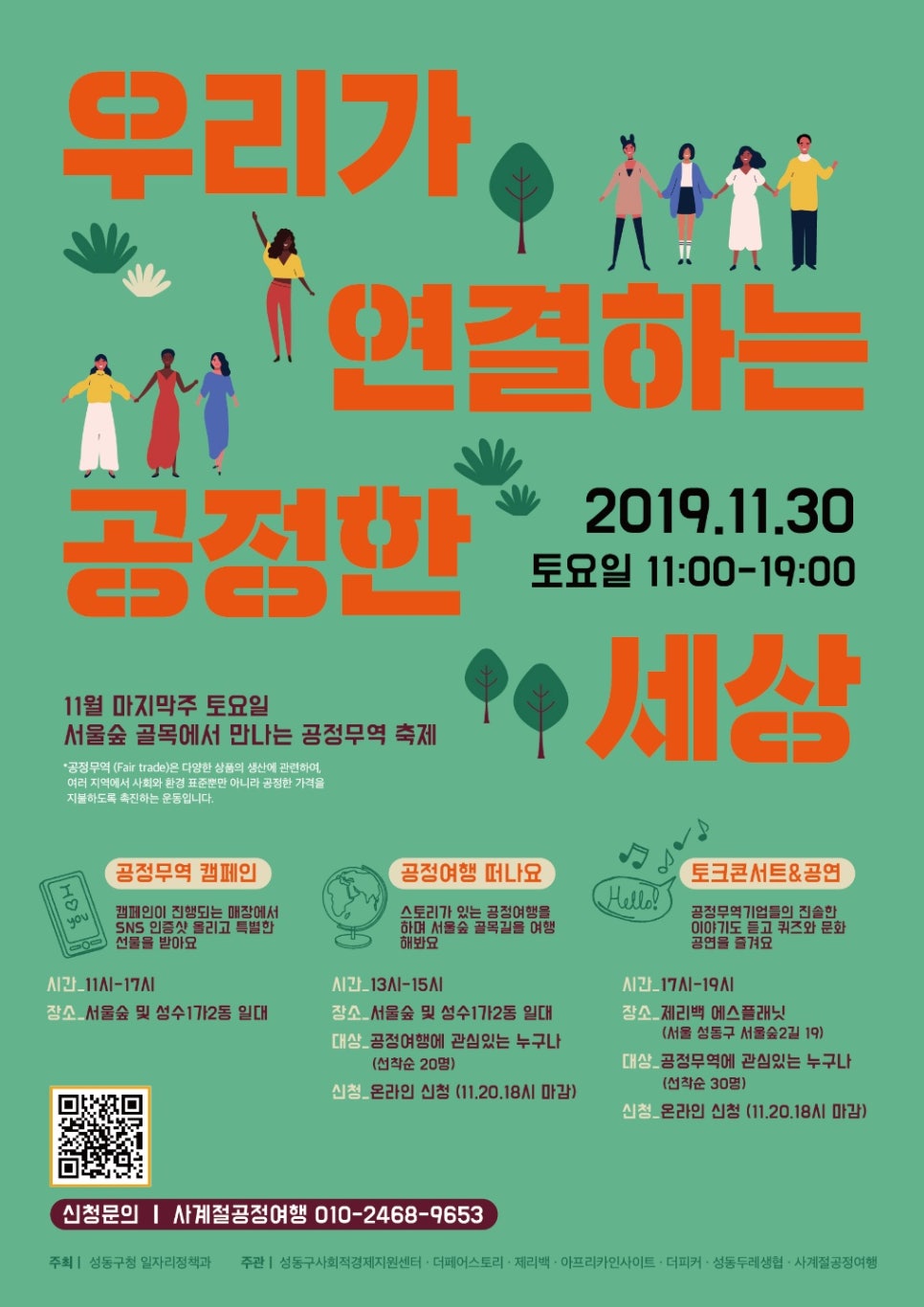 사계절공정여행 이미지