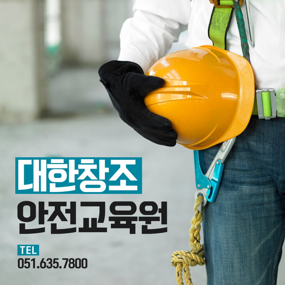 건설기초안전보건교육원 이미지
