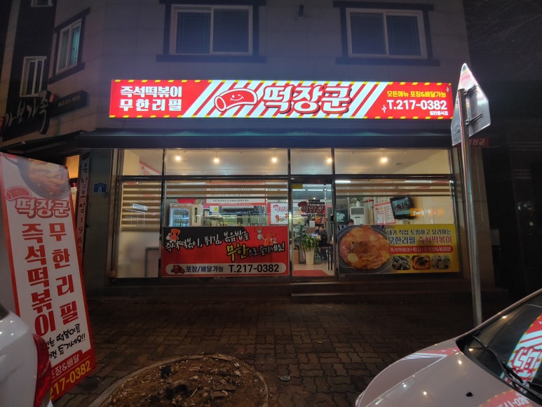 떡장군 이미지