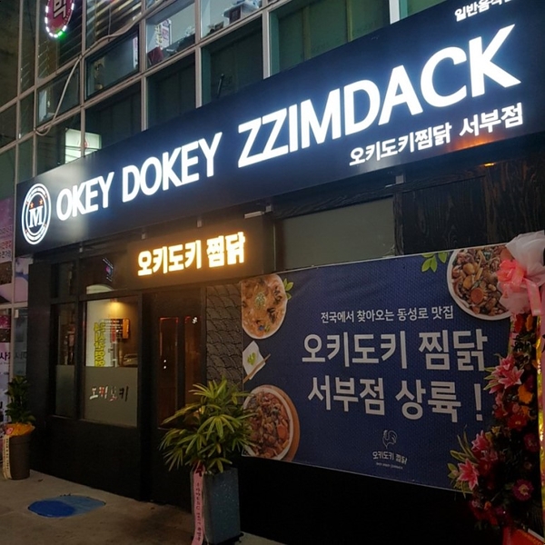 찜닭세상 이미지