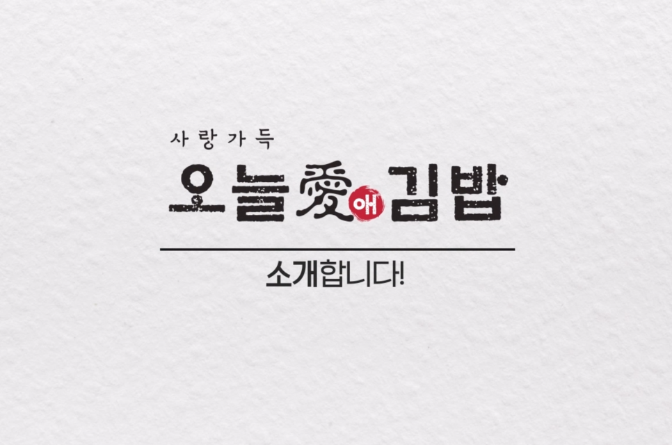 오늘애김밥 이미지
