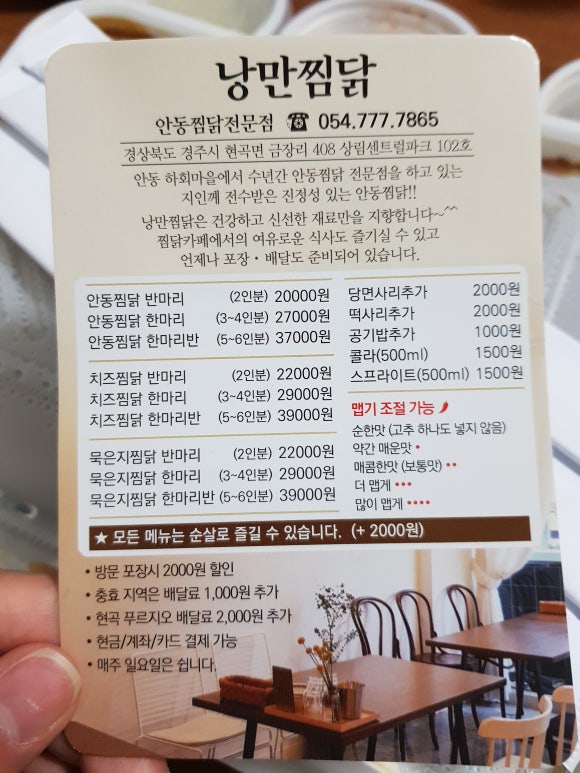 낭만찜닭 이미지
