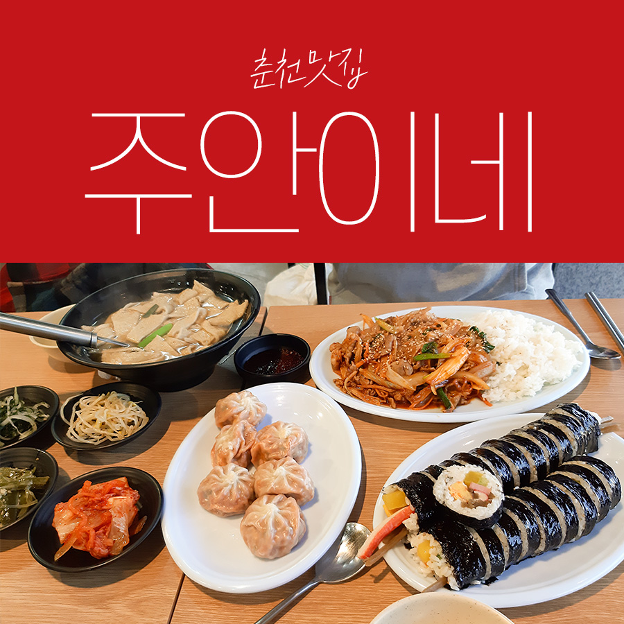 주안이네왕만두 이미지