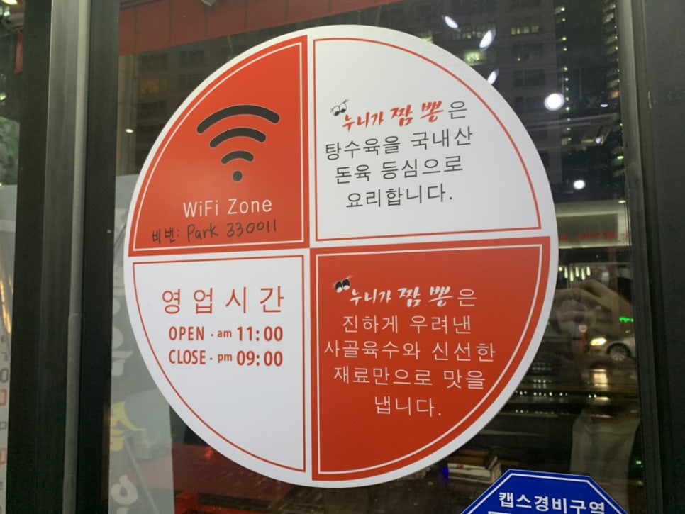 누니가짬뽕 이미지