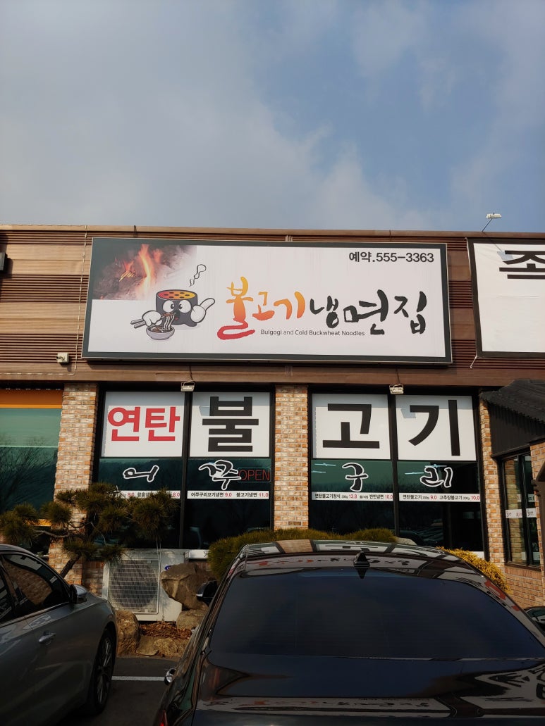 아싸연탄집 이미지