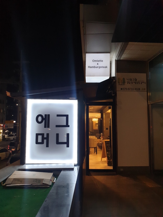 에그머니 이미지