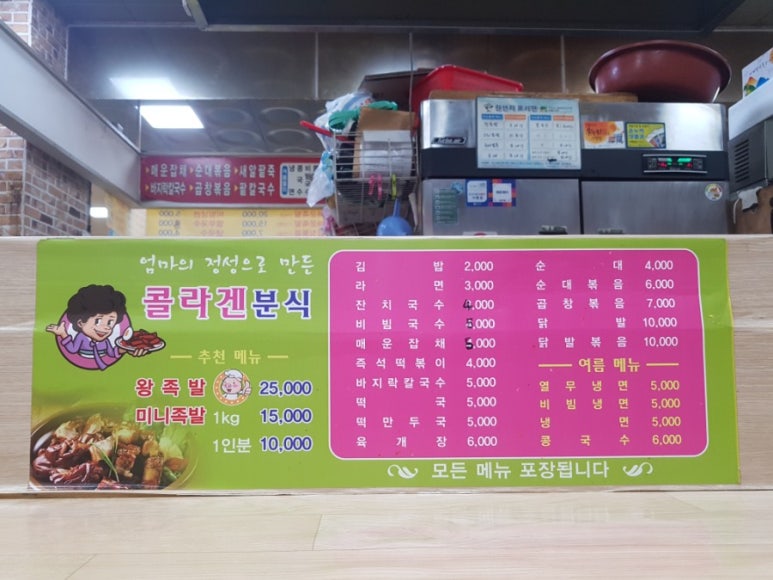 콜라겐분식 이미지