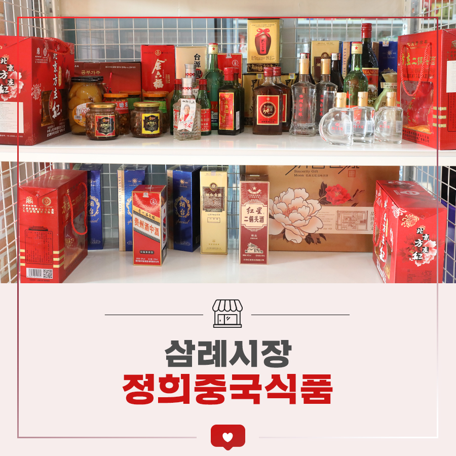 중국식품상점 이미지