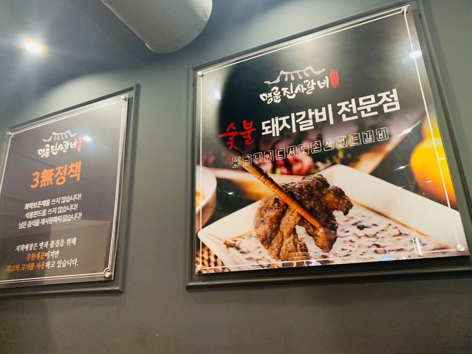 명륜진사갈비수원 이미지