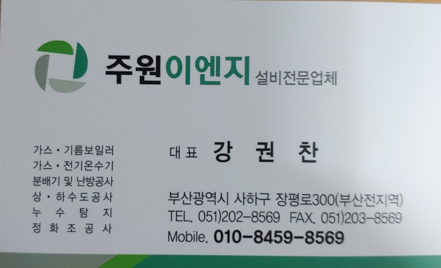 행복가스설비공사 이미지