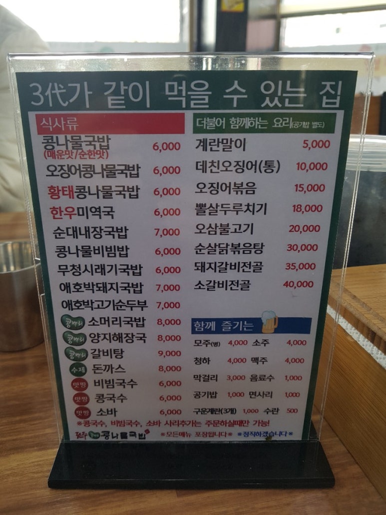전주콩뿌리콩나물국밥24시 이미지