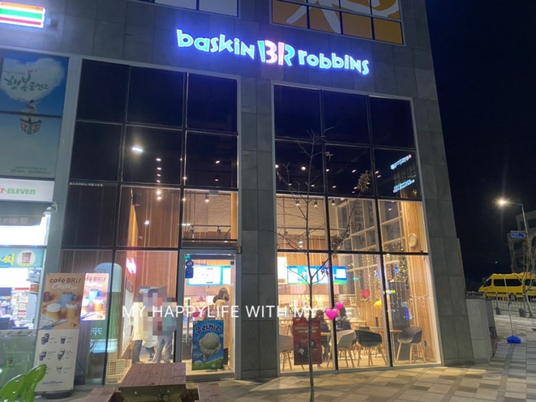 배스킨라빈스세종 이미지