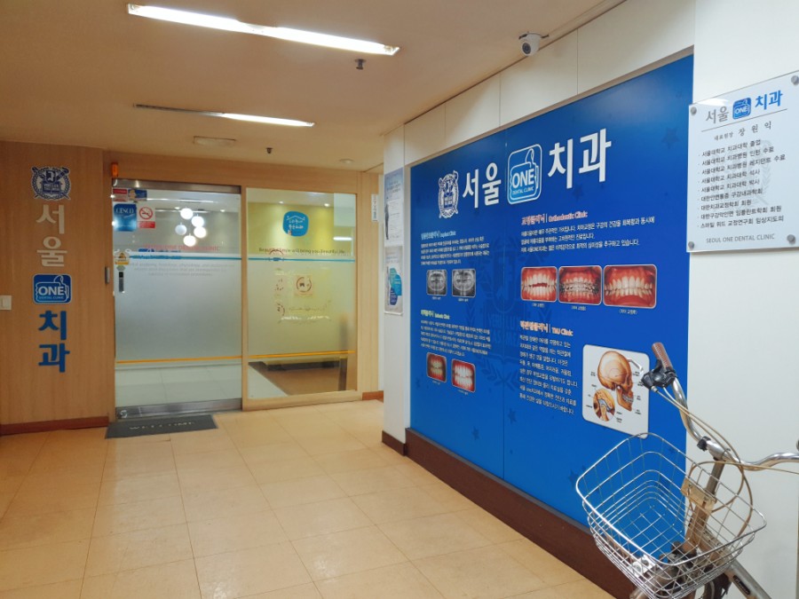 서울원치과의원 이미지