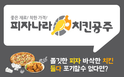 피자나라치킨공주울산 이미지