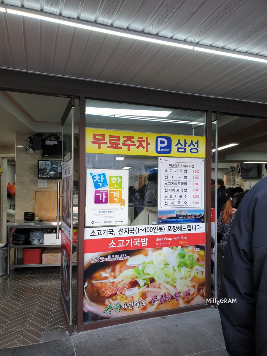 Haeundae Wonjo Halmae Gukbap