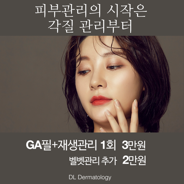 디엘의원 이미지