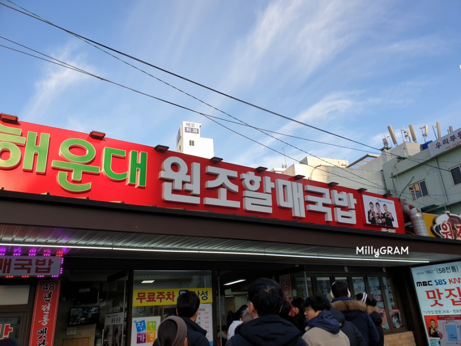 Haeundae Wonjo Halmae Gukbap