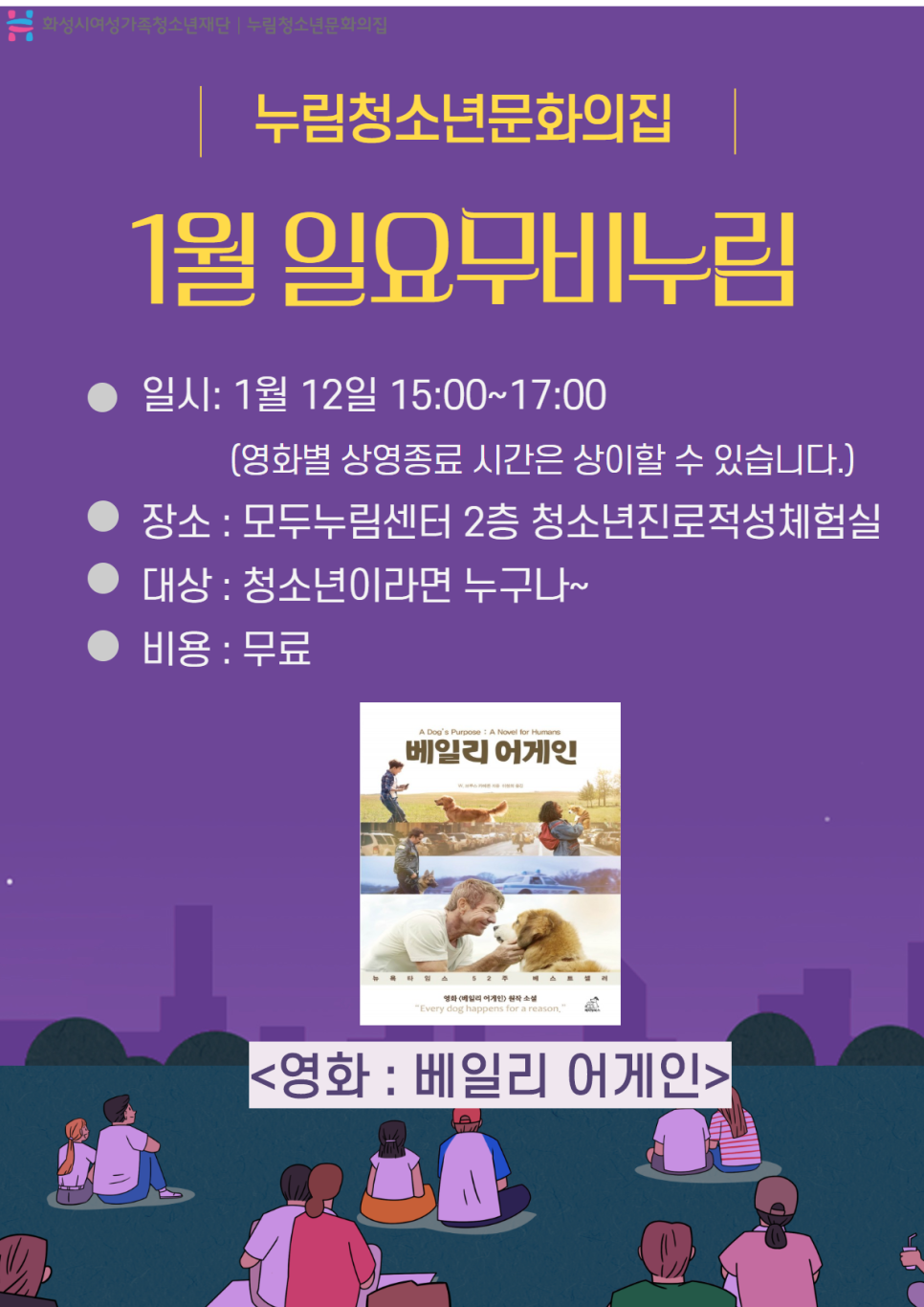 화성시여성가족청소년재단 모두누림센터 이미지