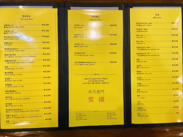 설국일식 이미지