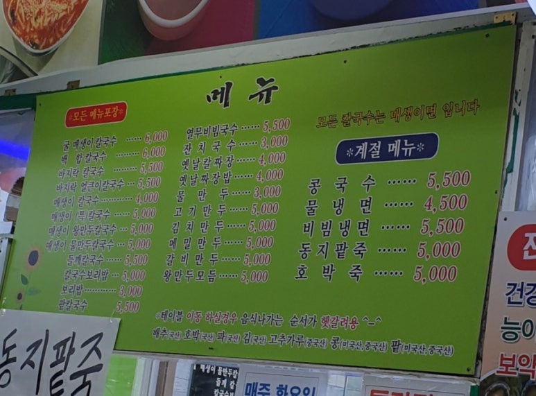 대박홍두깨손칼국수 이미지