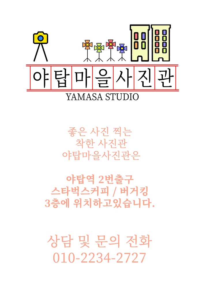 야탑마을사진관 이미지