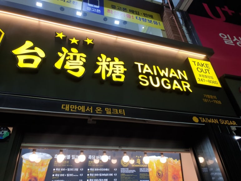 타이완슈가 포항중앙점 이미지
