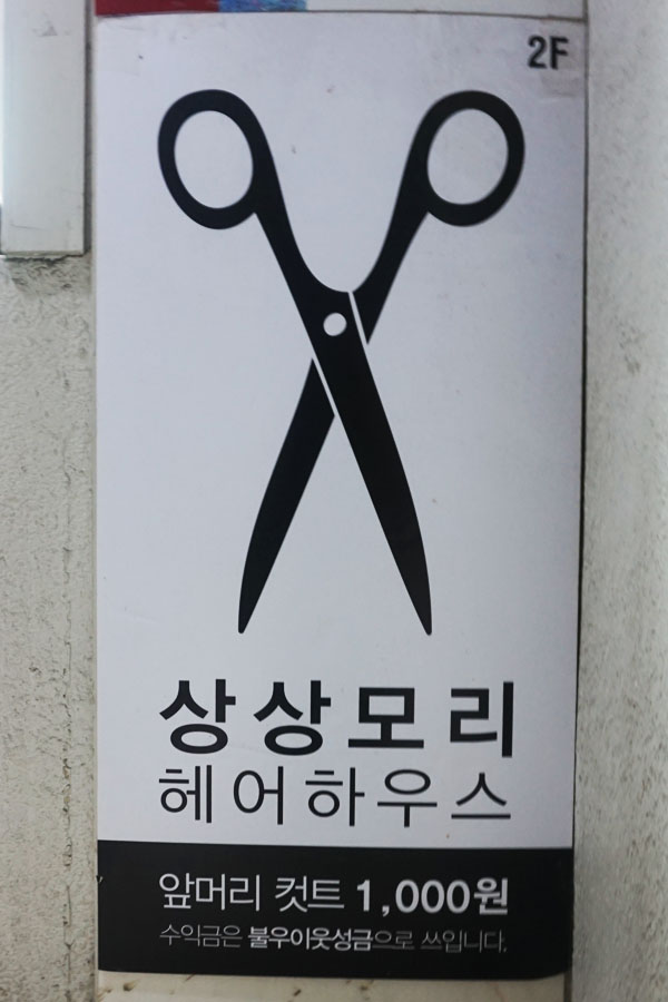 상상모리 청담점 이미지