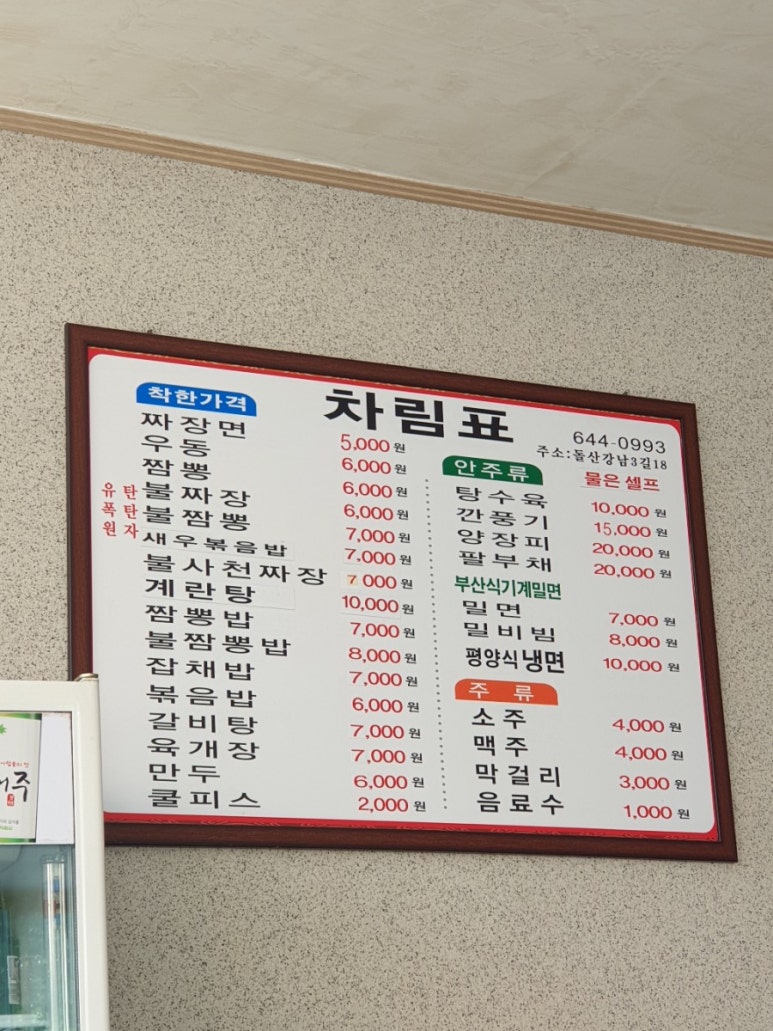 청솔불짬뽕 이미지