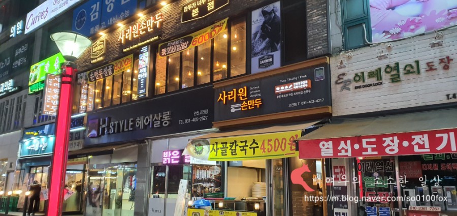 사리원손만두 고잔점 이미지