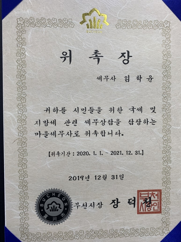푸른세무회계사무소 이미지