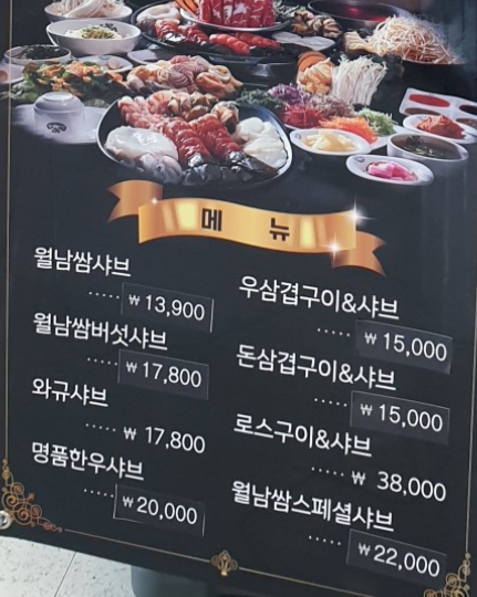 소담촌 주엽롯데마트점 이미지