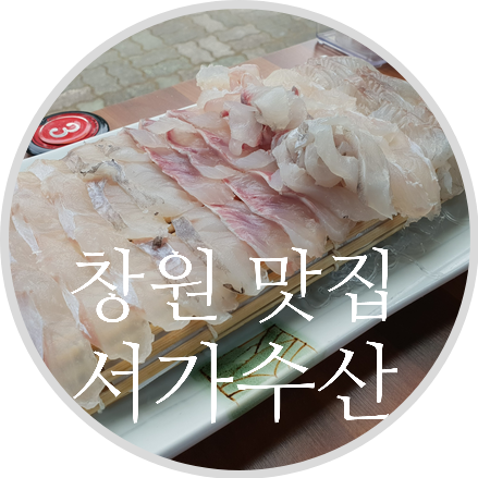 서가수산 이미지