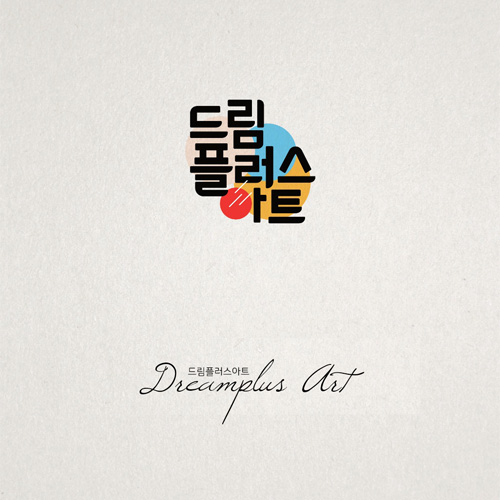 드림플러스아트 이미지