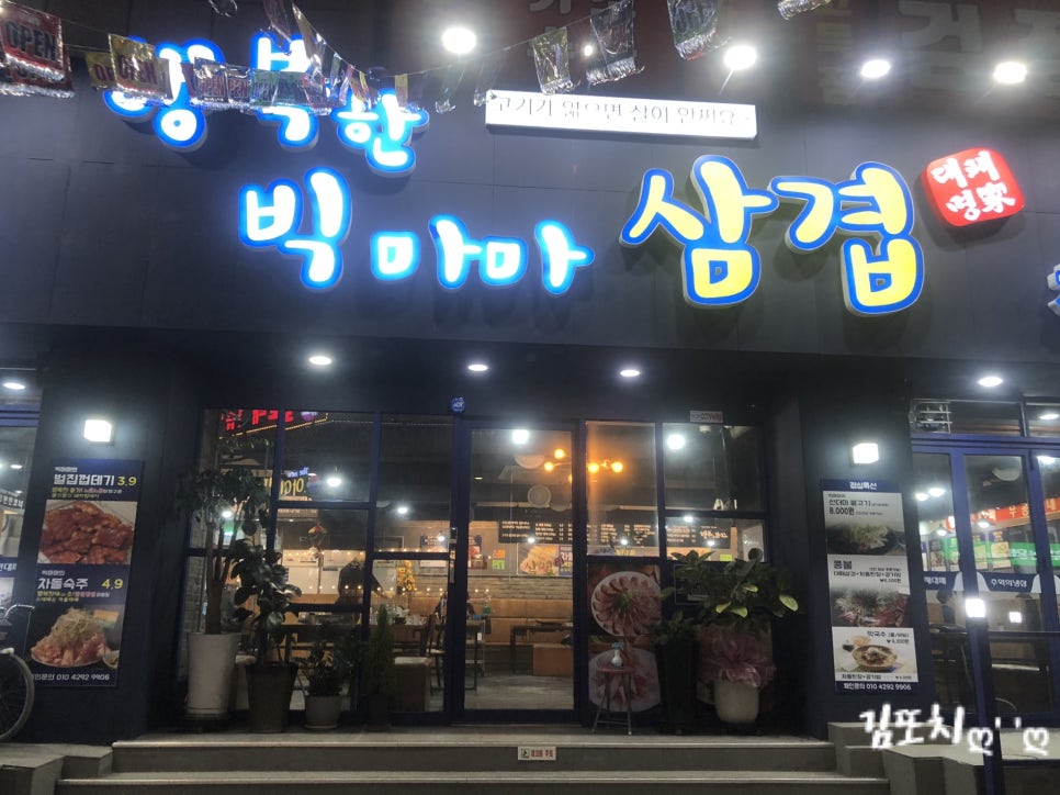 행복한빅마마삼겹 이미지