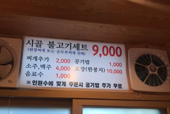 시골돈불고기정식 이미지