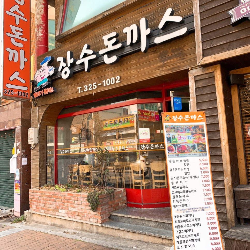 장수돈까스 이미지